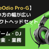 OneOdio Pro-Gゲーミングヘッドセット