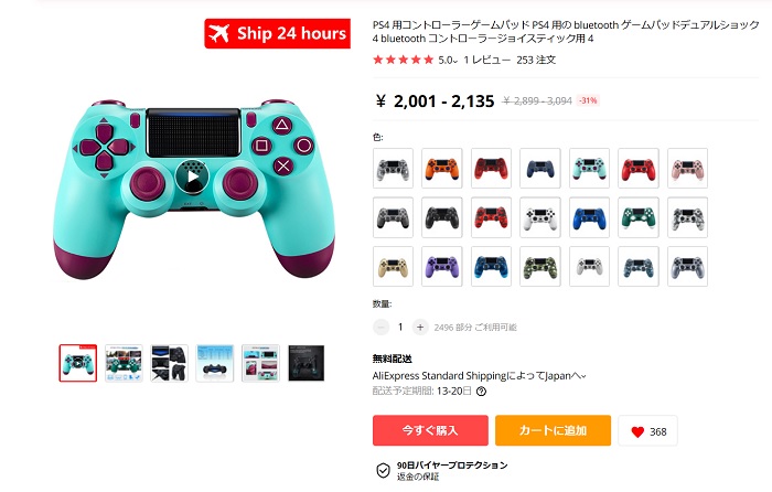 AliExpress】PS4コントローラーの互換品が2000円台で購入可能 