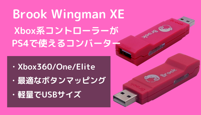 6852円 【91%OFF!】 Brook Wingman XEウィングマンコンバーターXE Xbox Series X S PS5 360 On