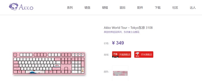 Akko World Tour-Tokyo 商品ページ