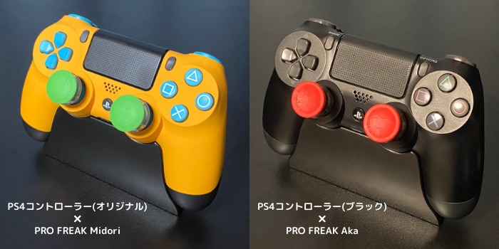 Pro Freak プロフリーク をレビュー 世界初の特許技術 高さ調整可能なps4 Ps5用フリーク 維新ゲーミング Gamemark