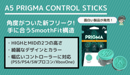 A5 PRIGMA CONTROL STICKSアイキャッチ