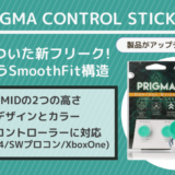 A5 PRIGMA CONTROL STICKSアイキャッチ