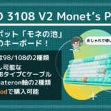 AKKO 3108 V2 Monet’s Pondアイキャッチ