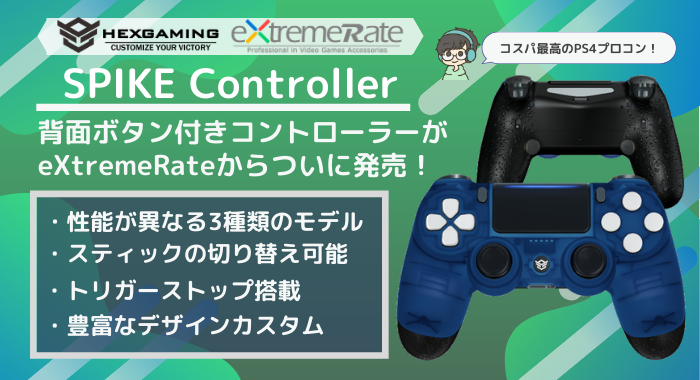 Hexgaming Spike Controller レビュー デザインと機能が抜群 Extremerateのカスタム済みプロコン Ps4 Xbox One S Gamemark