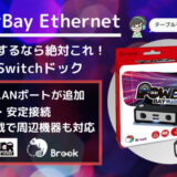 Brook PowerBay Ethernetアイキャッチ